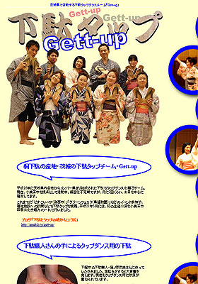 下駄タップダンスチームGett-up