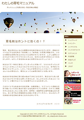 わたしの育毛マニュアル